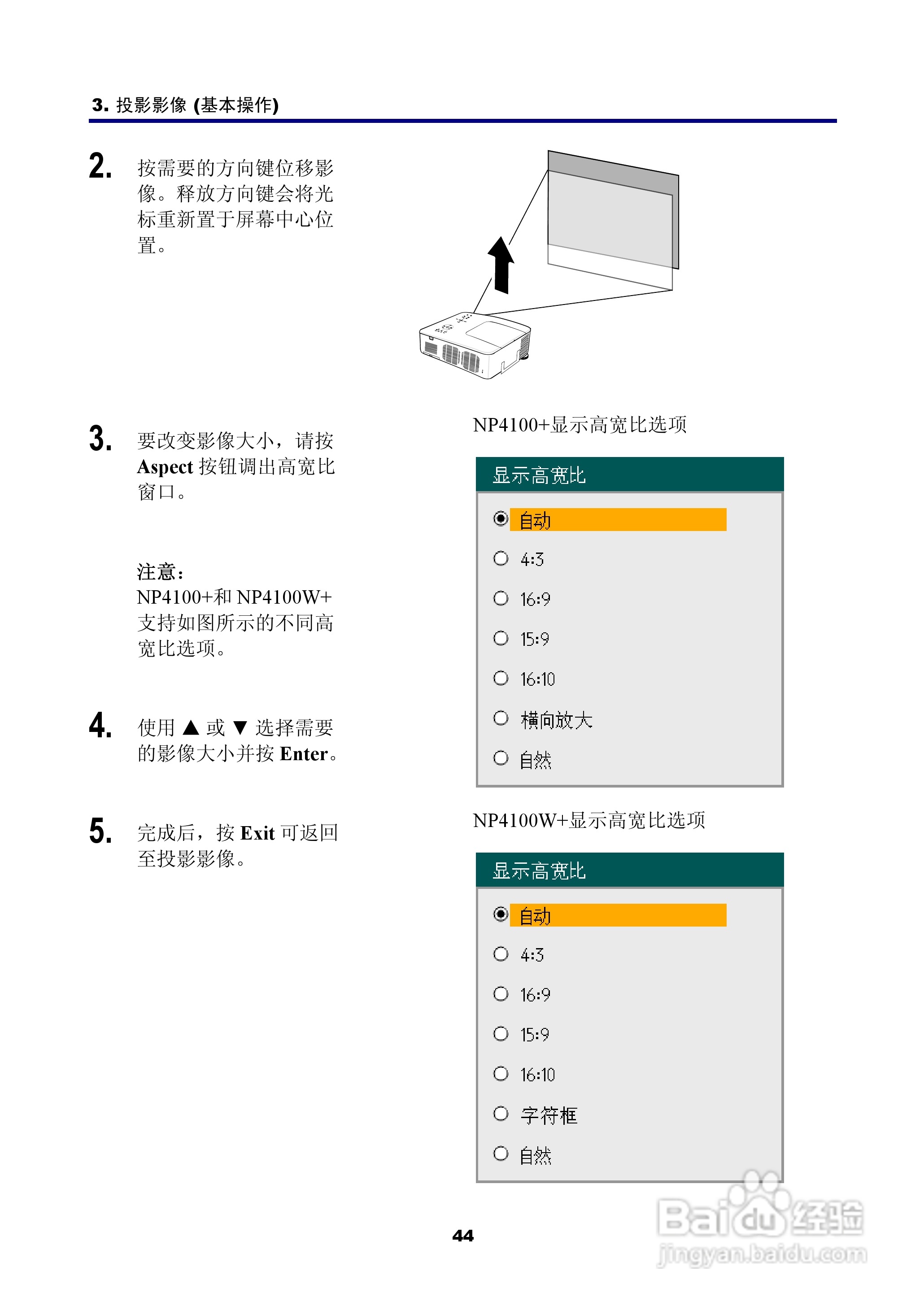 NEC NP4100W+投影机说明书:[6]