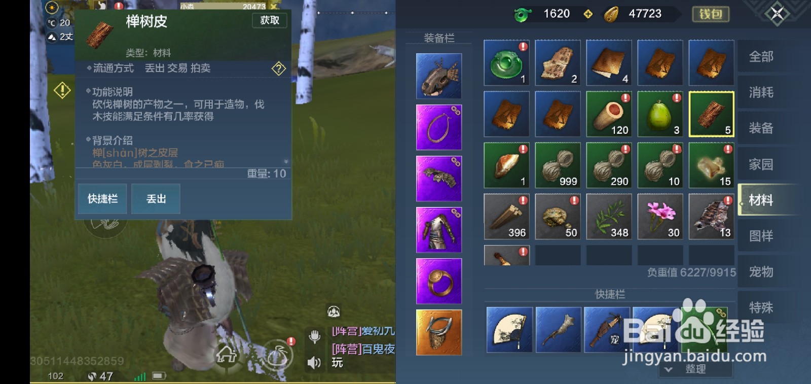 妄想山海怎么获得椫树皮