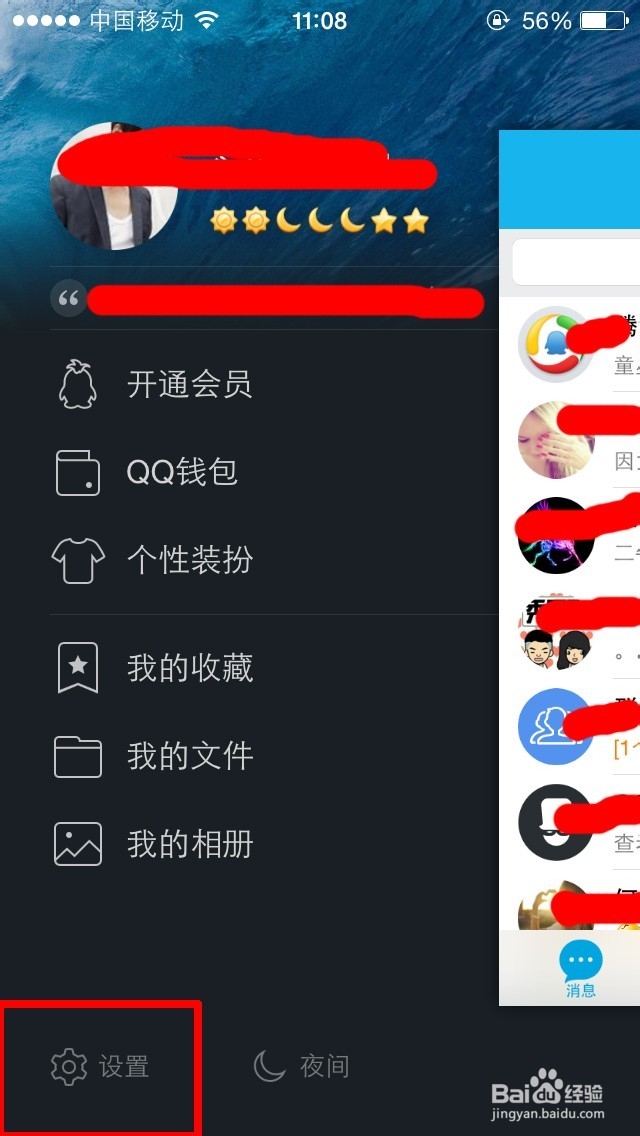 手机QQ怎么更改密码