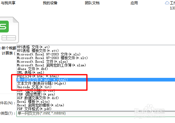 Excel表格怎么转换成word文档