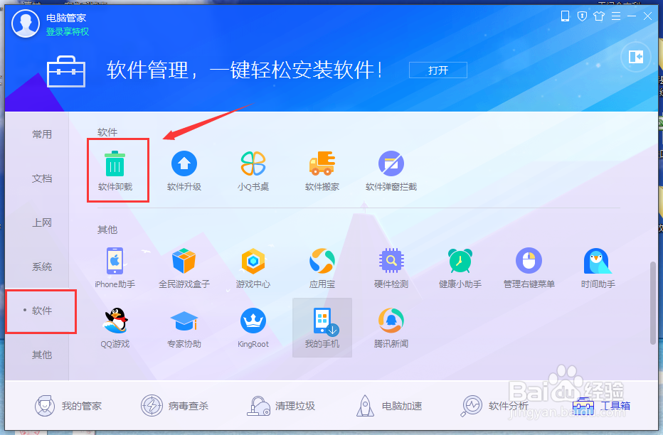Windows7怎么卸载软件？