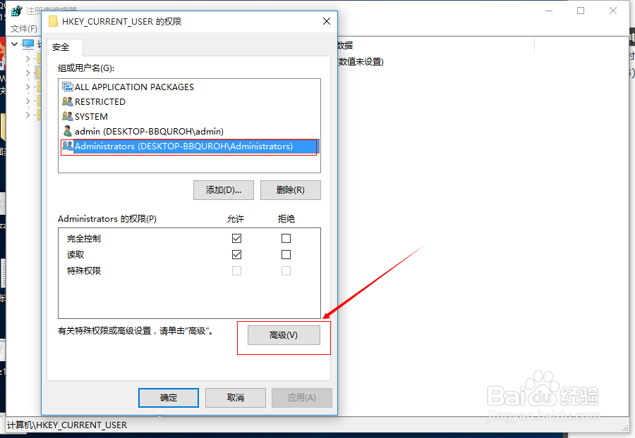 Win10系统如何修改注册表的权限