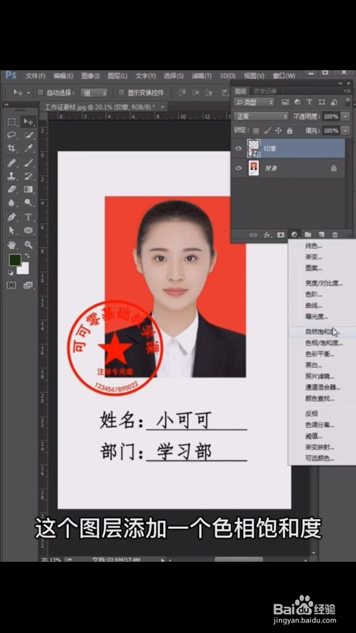 Ps中如何制作钢印？