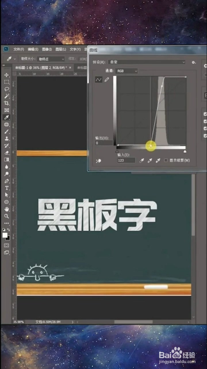 如何制作黑板字效果
