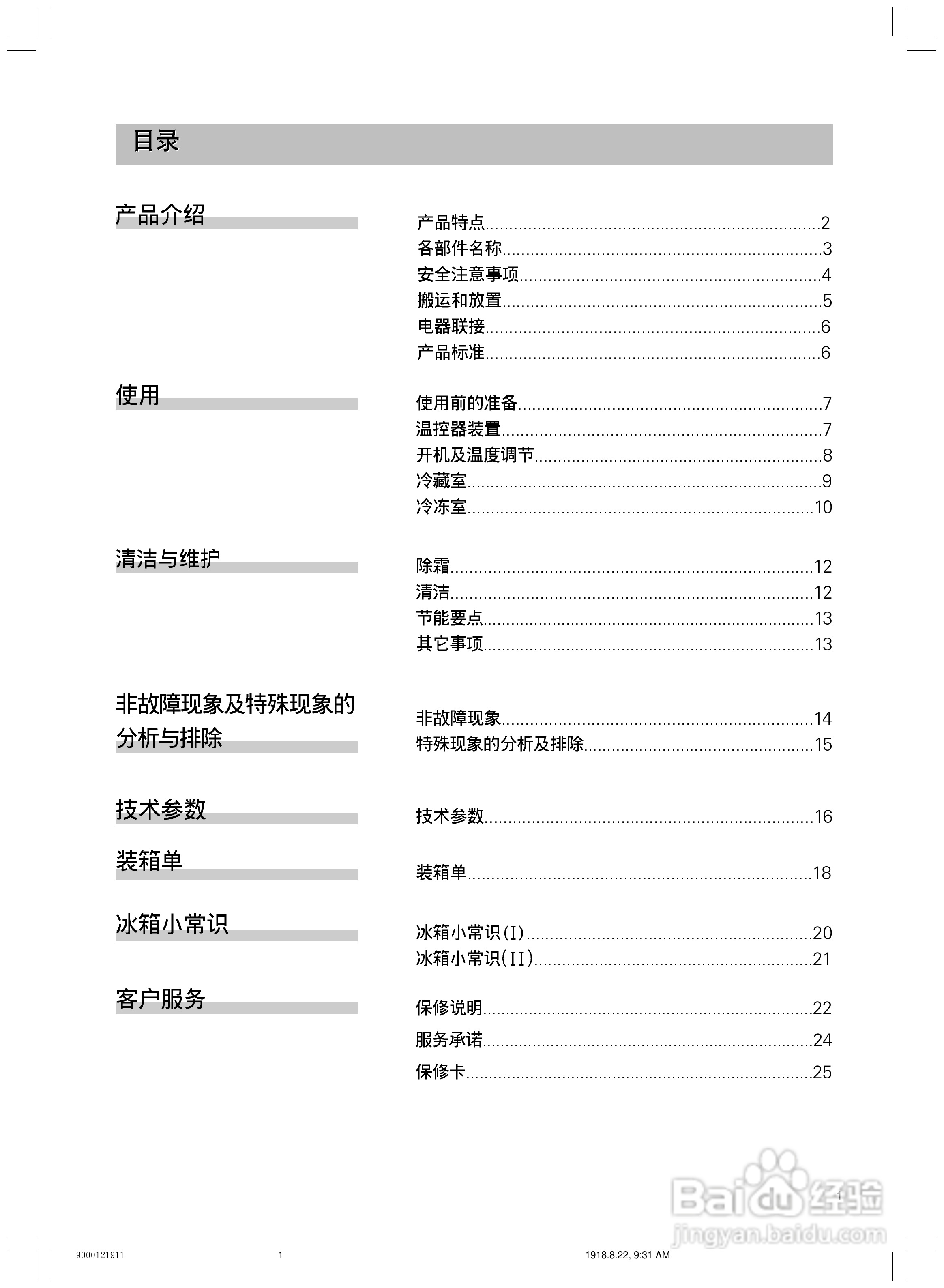 西门子KK19V61TI电冰箱使用说明书:[1]