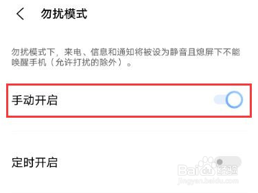 vivox60勿扰模式去哪设置