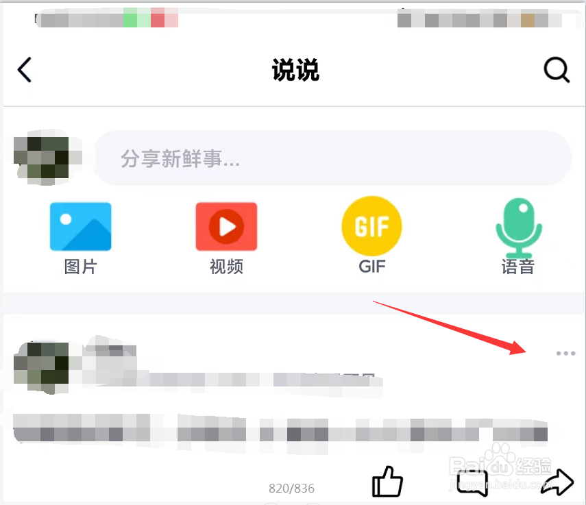 qq空间说说怎么删除