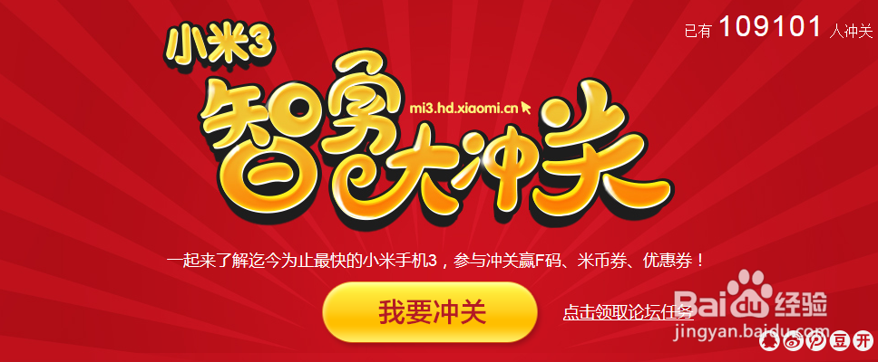 玩智勇大冲关拿小米3F码