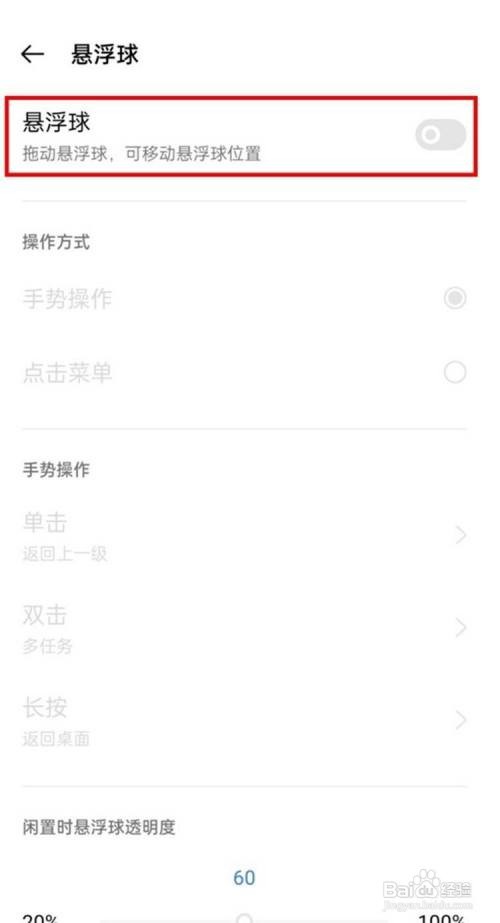 真我x7pro至尊版如何开启悬浮球的方法