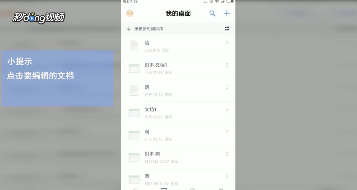 石墨文档如何设置字体