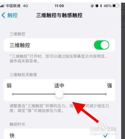 iPhone11动态壁纸按压没反应如何解决