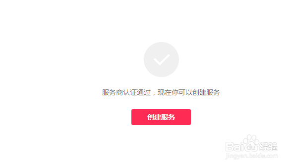 抖音服务商如何发布服务项目