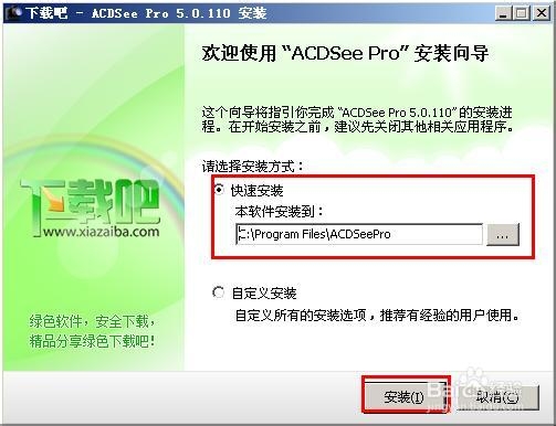 ACDsee pro5官方简体中文汉化版安装设置过程