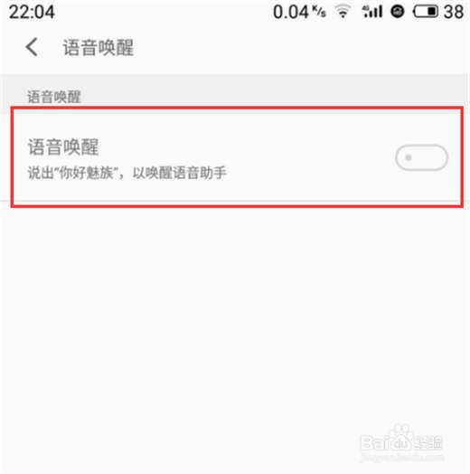 魅族x8怎么设置息屏唤醒语音助手