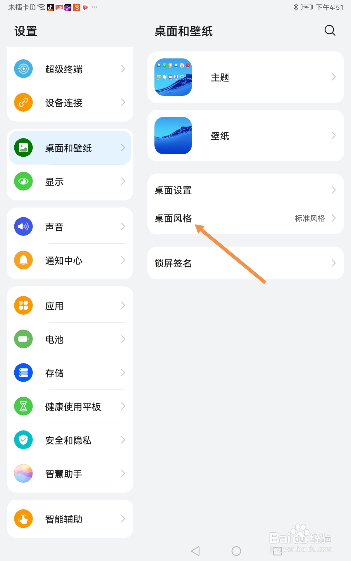 华为平板电脑如何设置桌面为标准风格