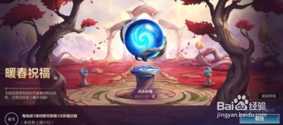 英雄联盟手游暖春祝福祈福怎么参加