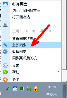 怎么使用百度网盘客户端上传文件