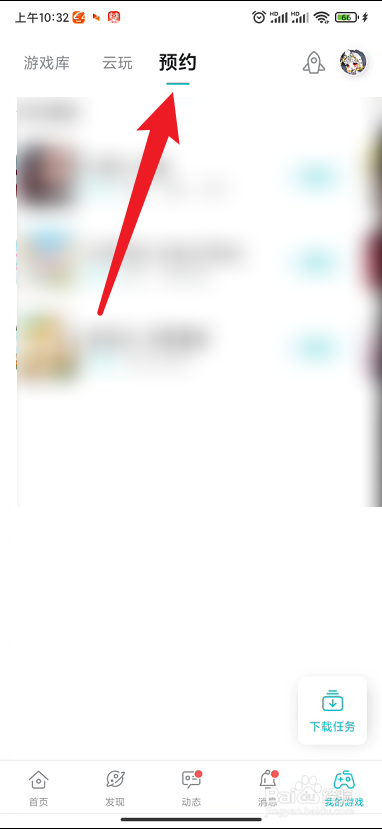 taptap如何进行预约游戏