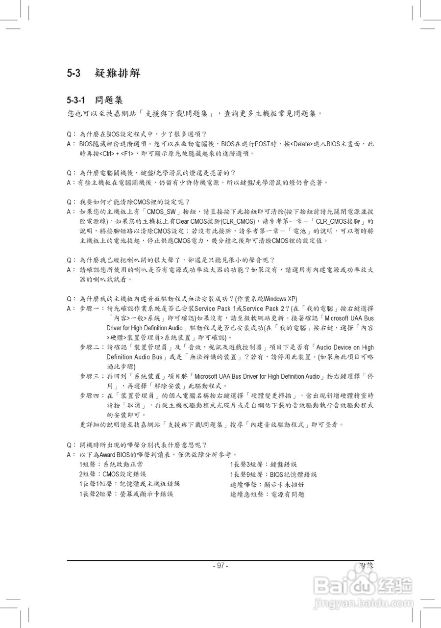 技嘉GA-P67-DS3-B3主板使用手冊:[10]