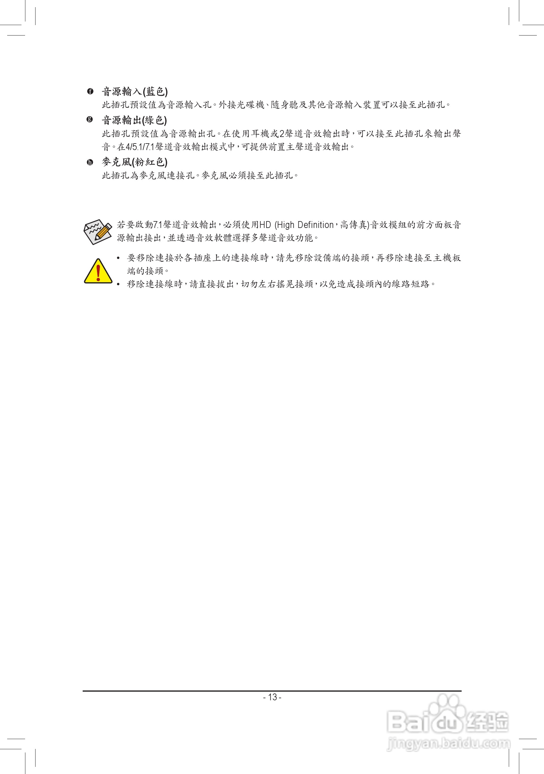 技嘉GA-H61M-DS2H主板使用手册:[2]