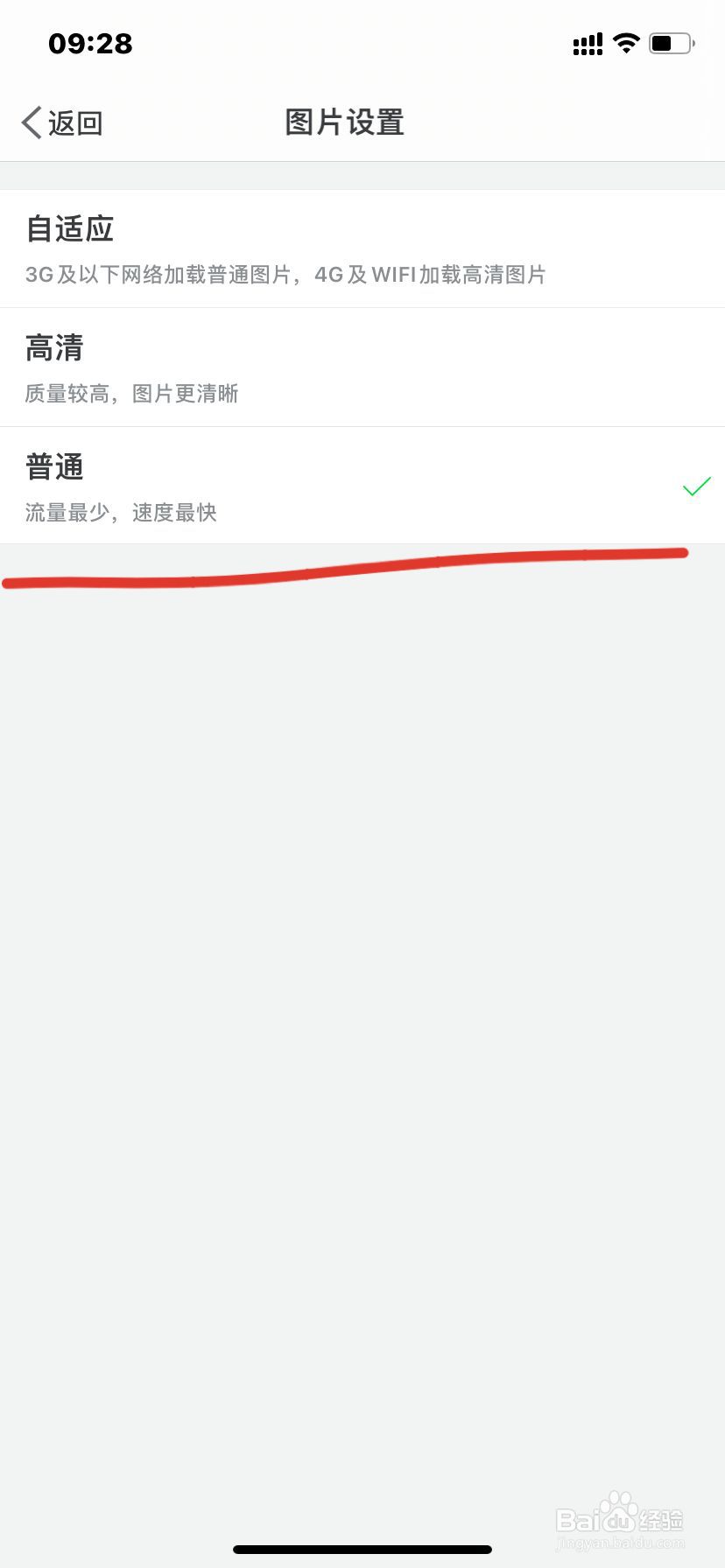 iPhone微博加载图片如何设置为普通