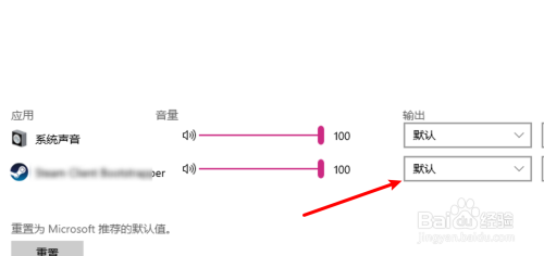 win10怎么设置某个应用的输出设备？