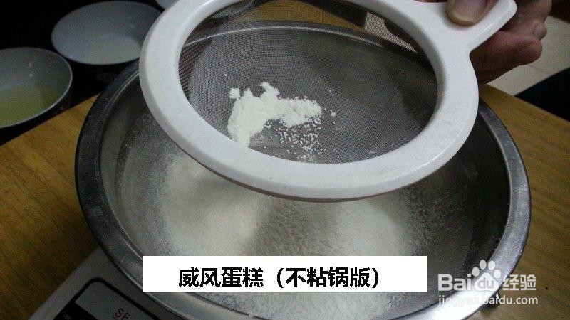 威风蛋糕的做法