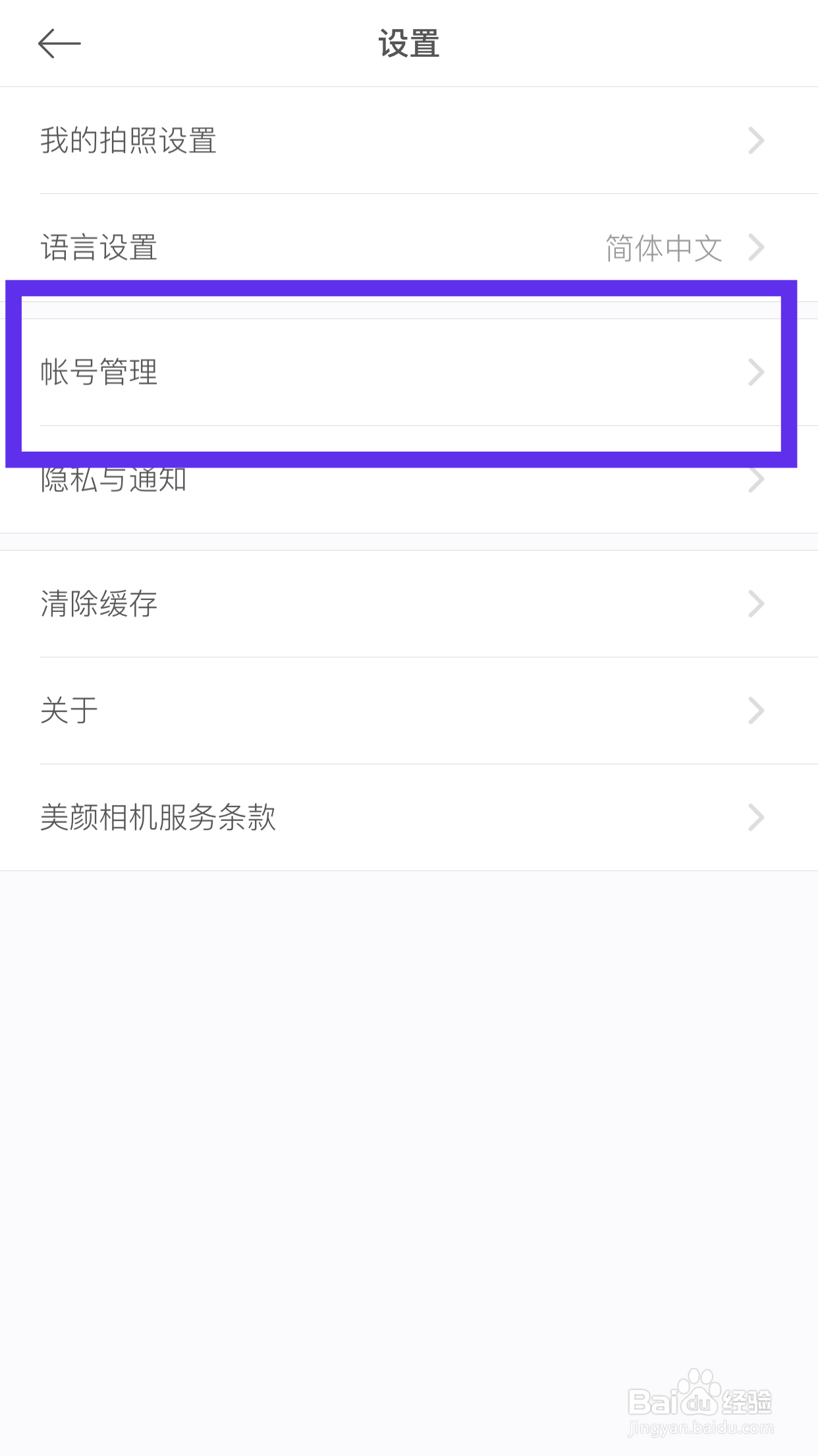 美颜相机如何更改密码