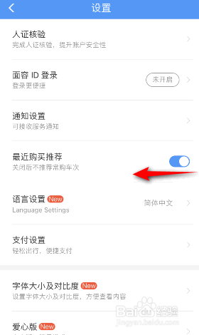铁路12306怎么关闭最近购买推荐