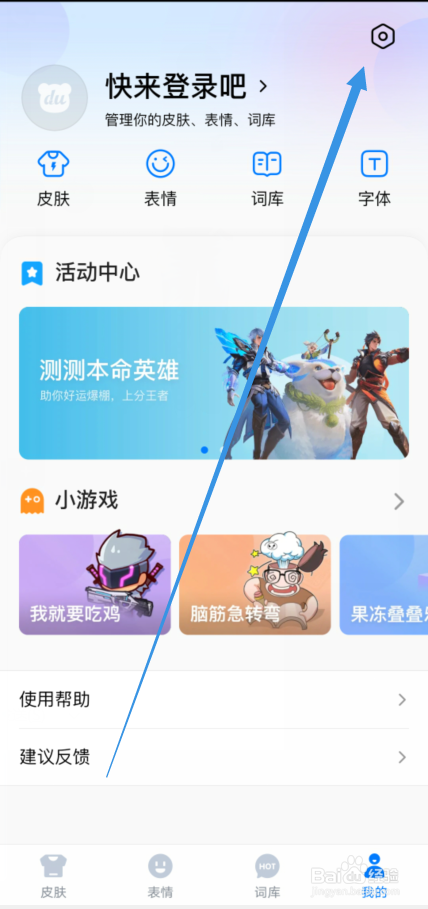 百度输入法无WIFI时怎么自动开启离线语言