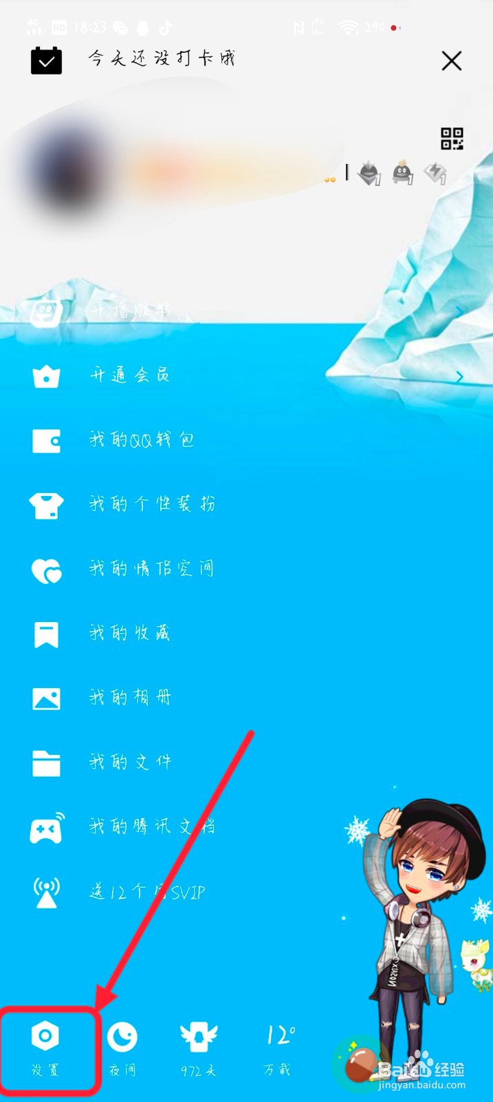 QQ里面如何设置回车键发送消息