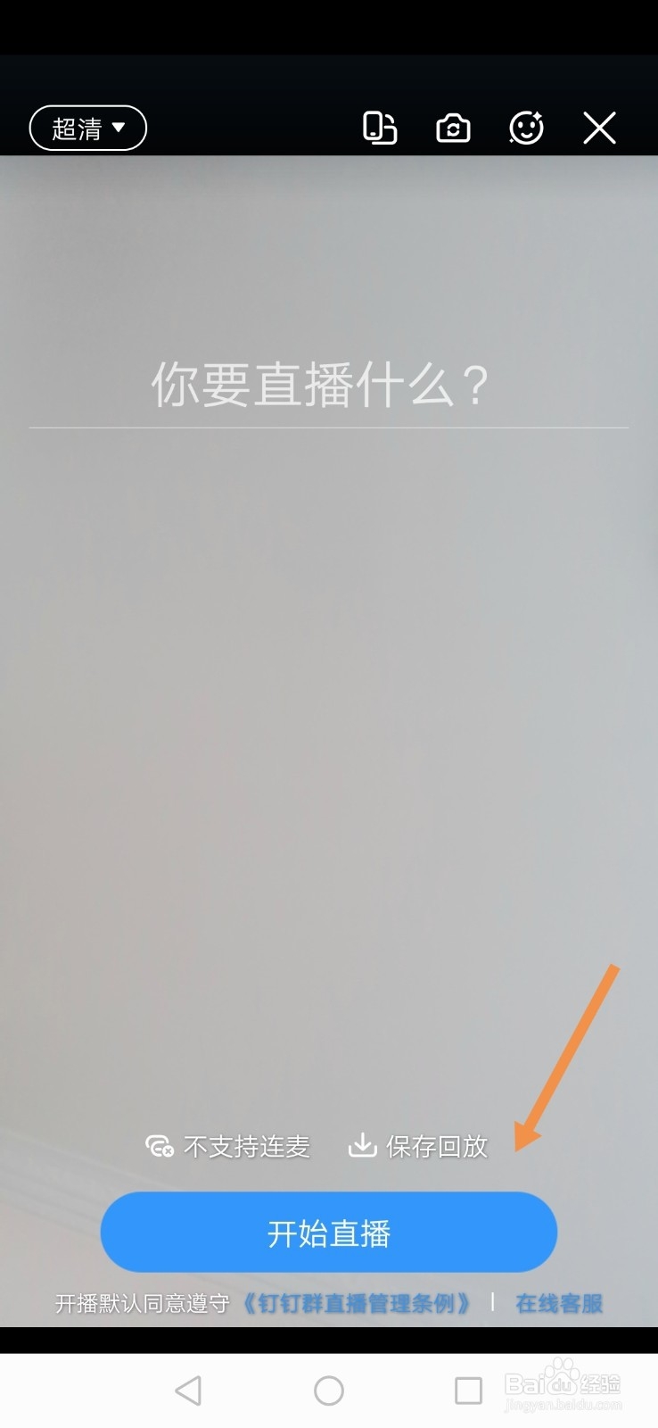 钉钉怎么发起群直播