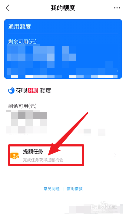 花呗怎么提高额度
