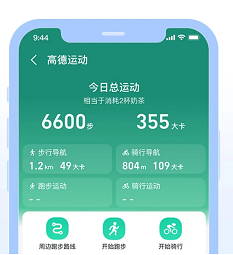 高德地图在哪看运动轨迹