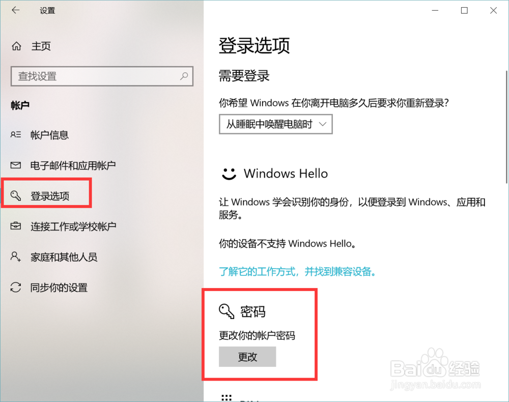 设置电脑开机密码的简单方法！