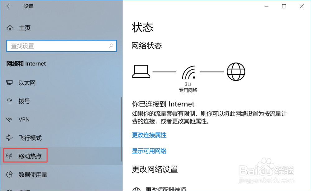 台式机该如何开移动热点并设置名称和密码