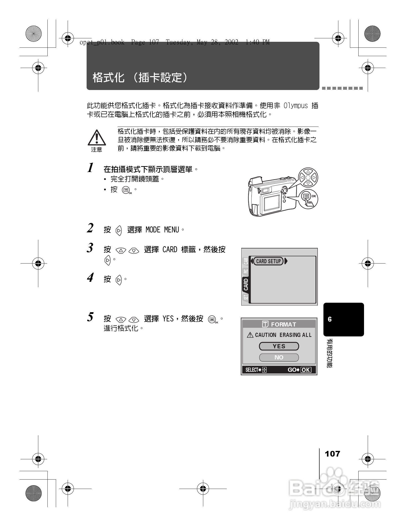 Olympus奥林巴斯D-550Z数码相机说明书:[11]