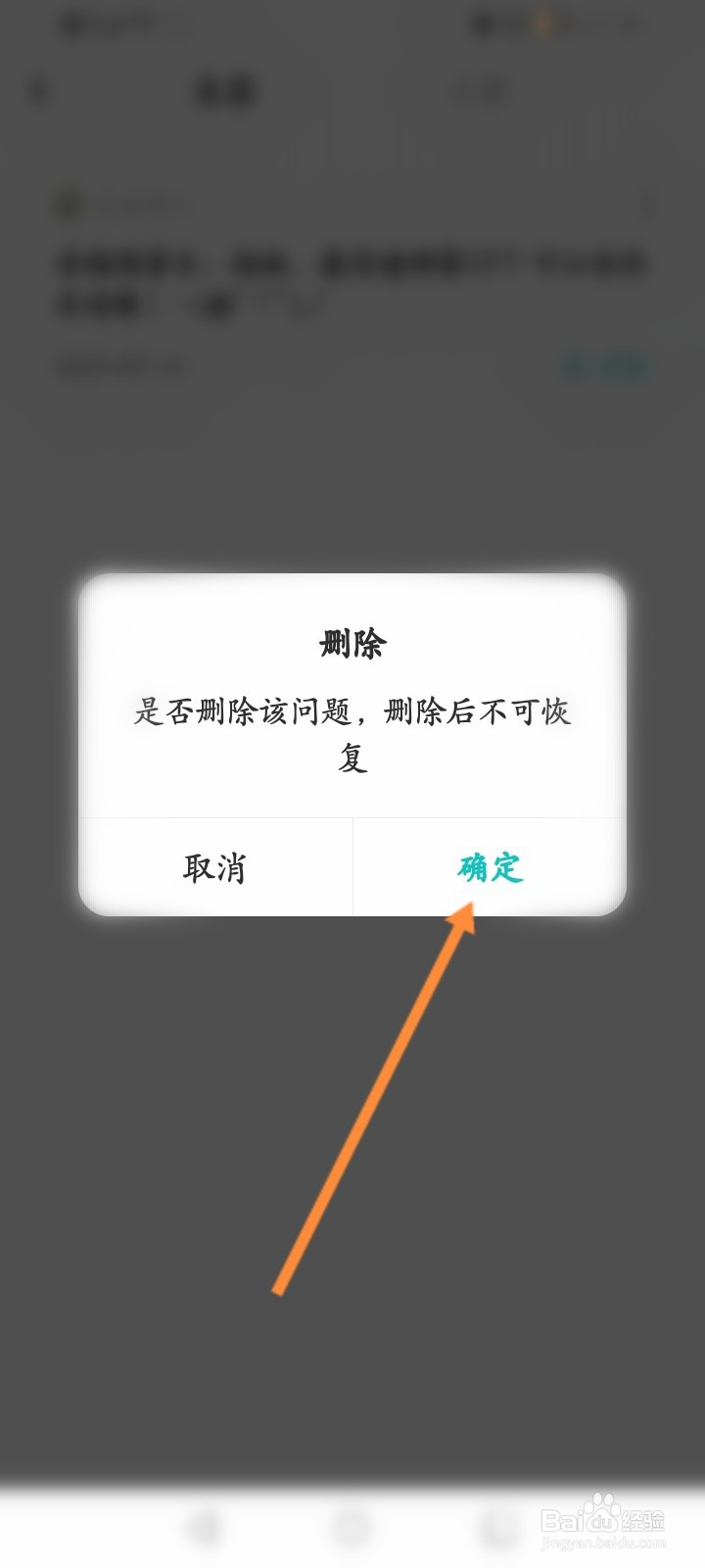 LOFTER怎么删除提问内容