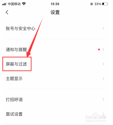 Boss直聘怎样设置不看外地职位