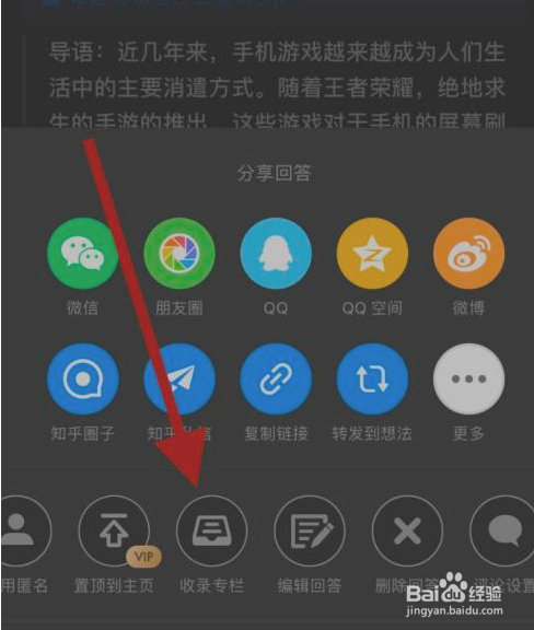 知乎app如何收录专栏