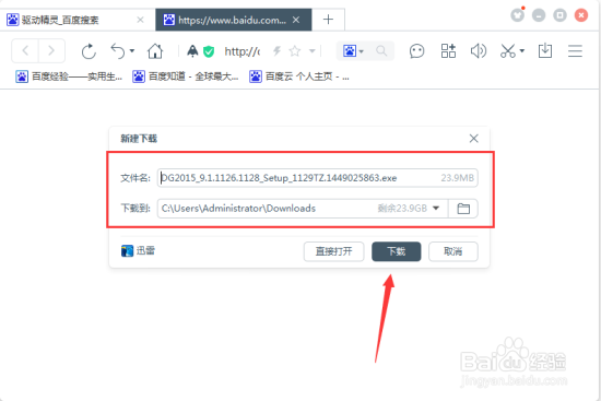 驱动精灵在线下载和安装