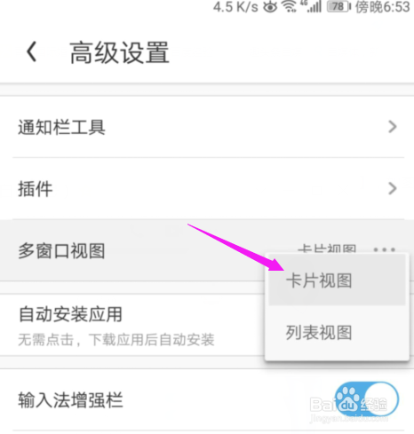 UC浏览器怎么设置多窗口视图?