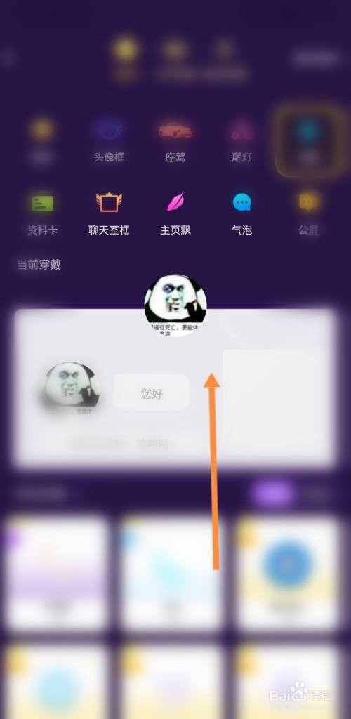pp语音怎样购买装扮光圈
