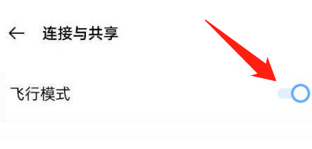 oppo手机怎么开启飞行模式