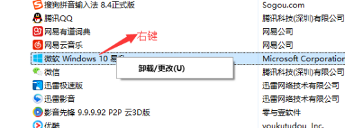 微软windows10易升如何卸载