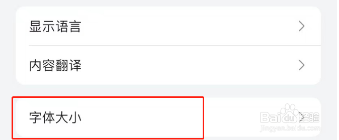飞书APP怎么设置软件字体大小