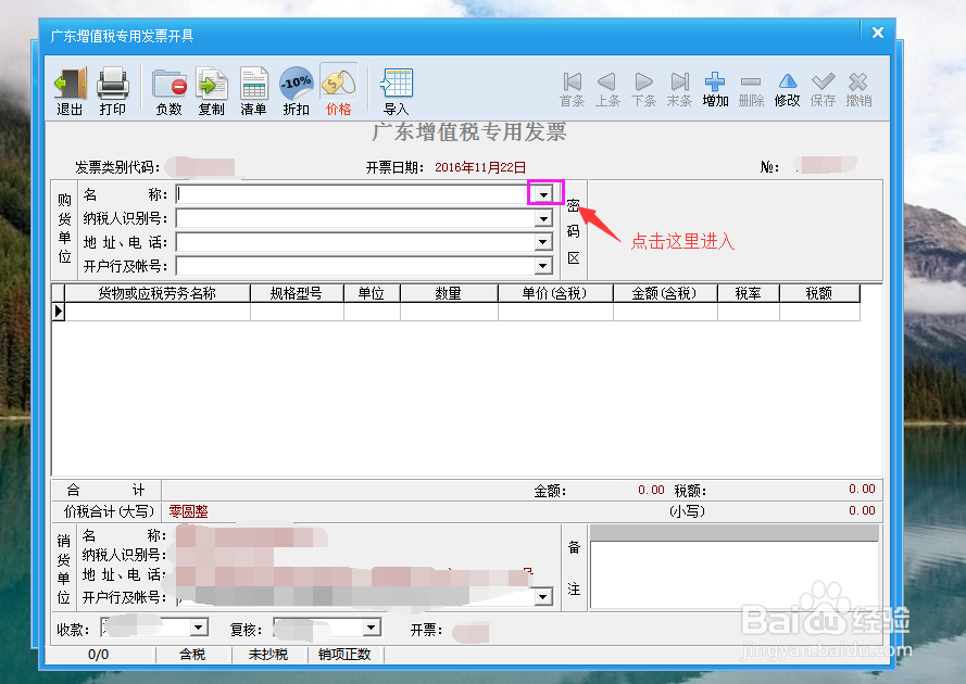 怎么开增值税专用发票