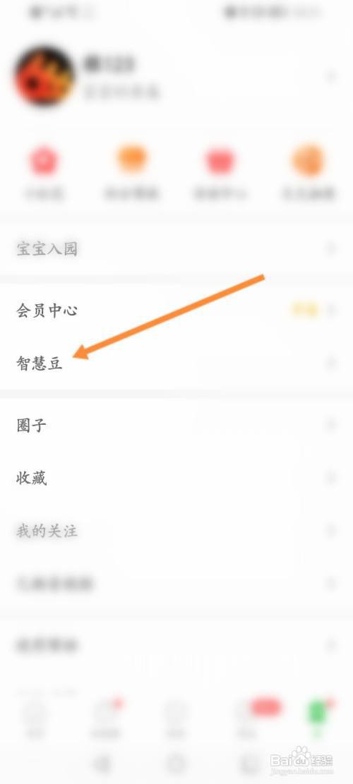 智慧树怎么充值智慧豆