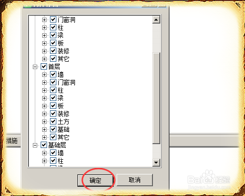广联达BIM土建算量中怎么保存工程做法
