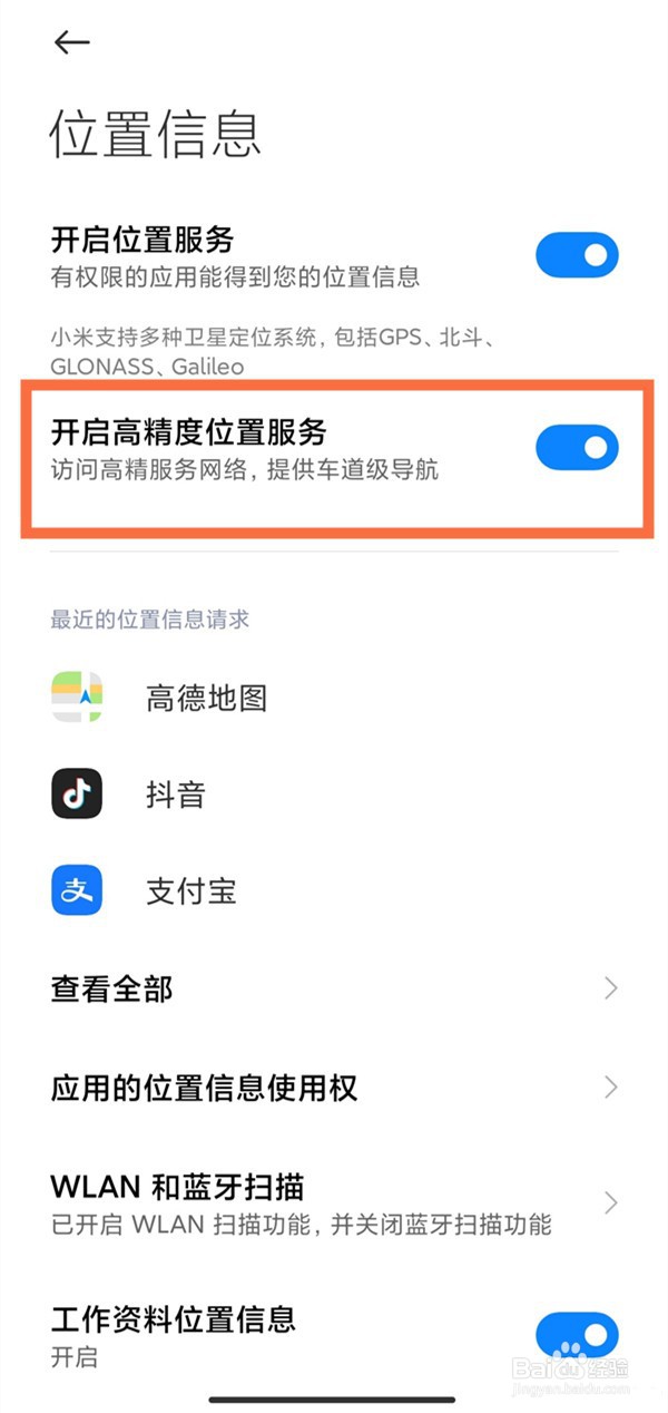 小米手机怎么设置车道级导航